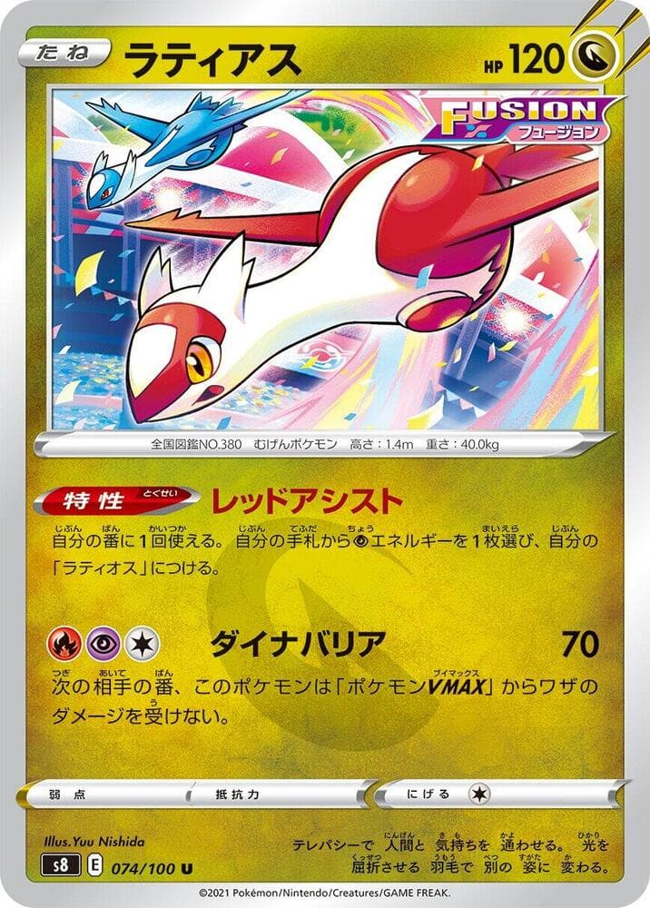 ラティアス, card 074 from フュージョンアーツ