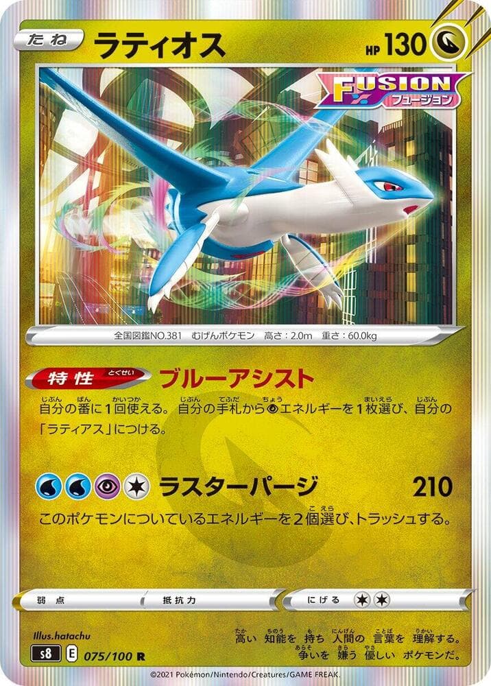 ラティオス, card 075 from フュージョンアーツ