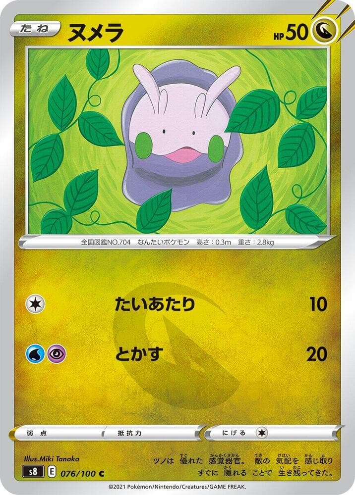 ヌメラ, card 076 from フュージョンアーツ