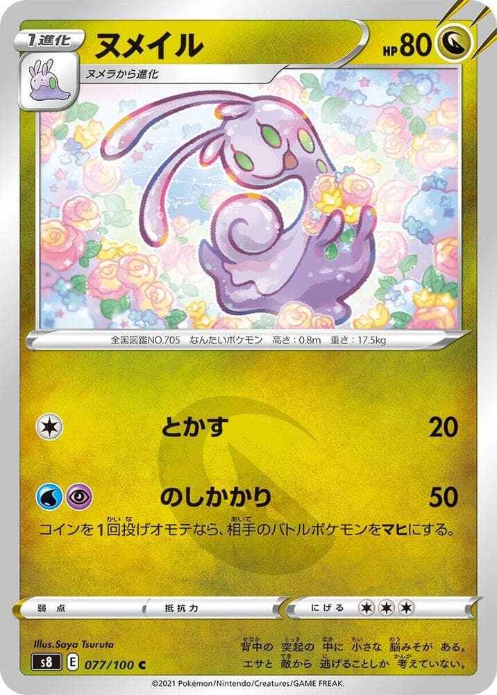 ヌメイル, card 077 from フュージョンアーツ