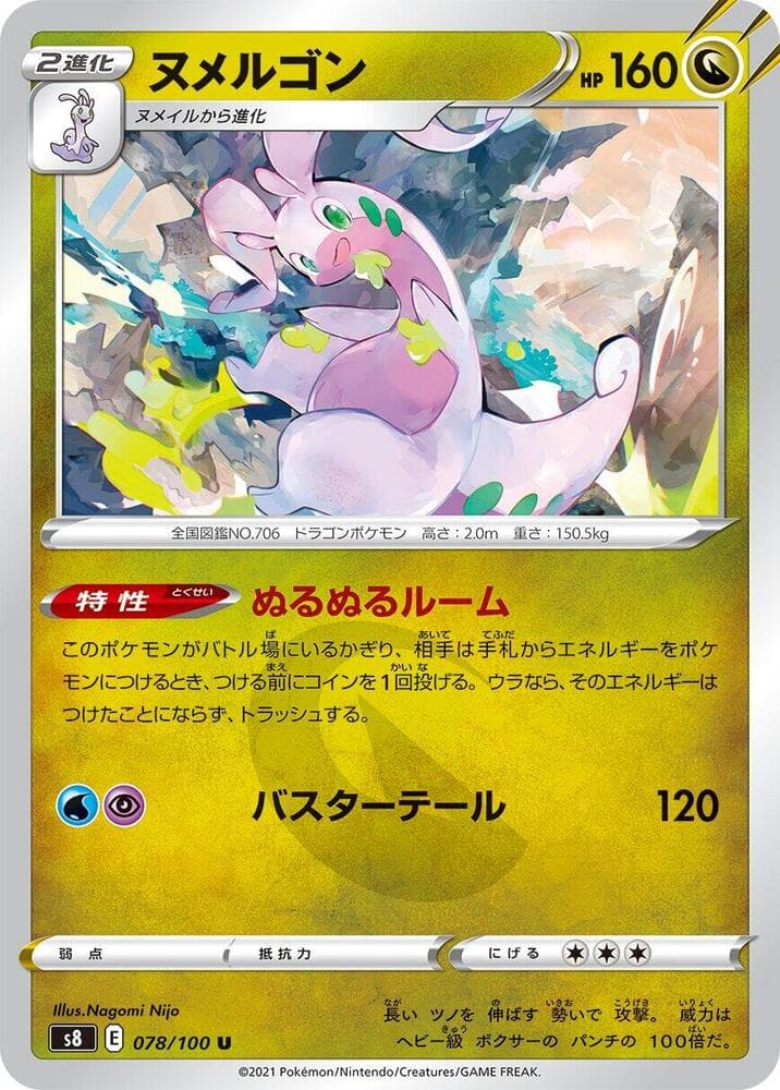 ヌメルゴン, carta 078 di フュージョンアーツ