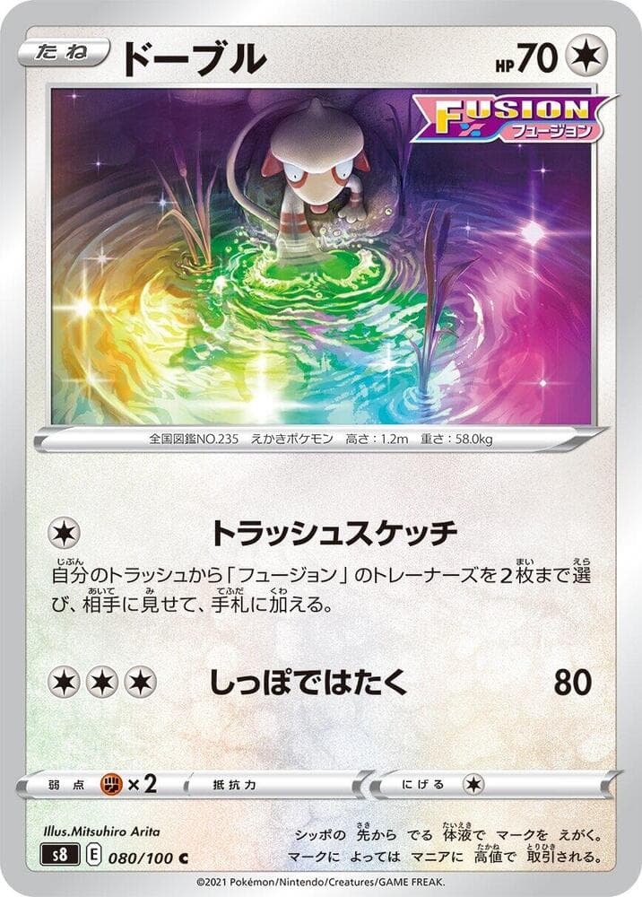 ドーブル, card 080 from フュージョンアーツ