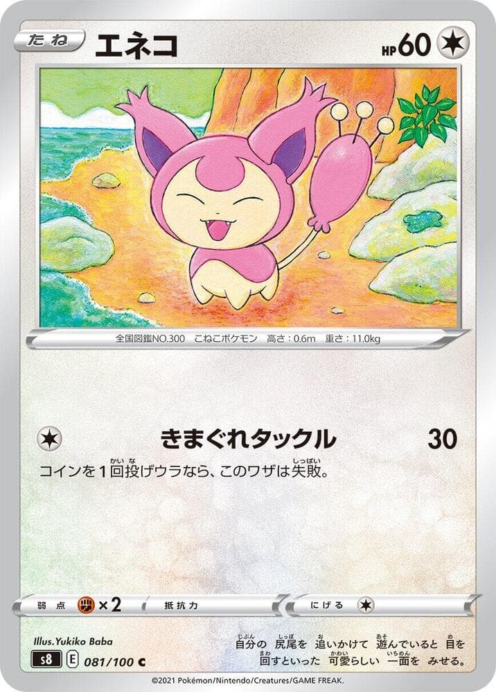 エネコ, card 081 from フュージョンアーツ