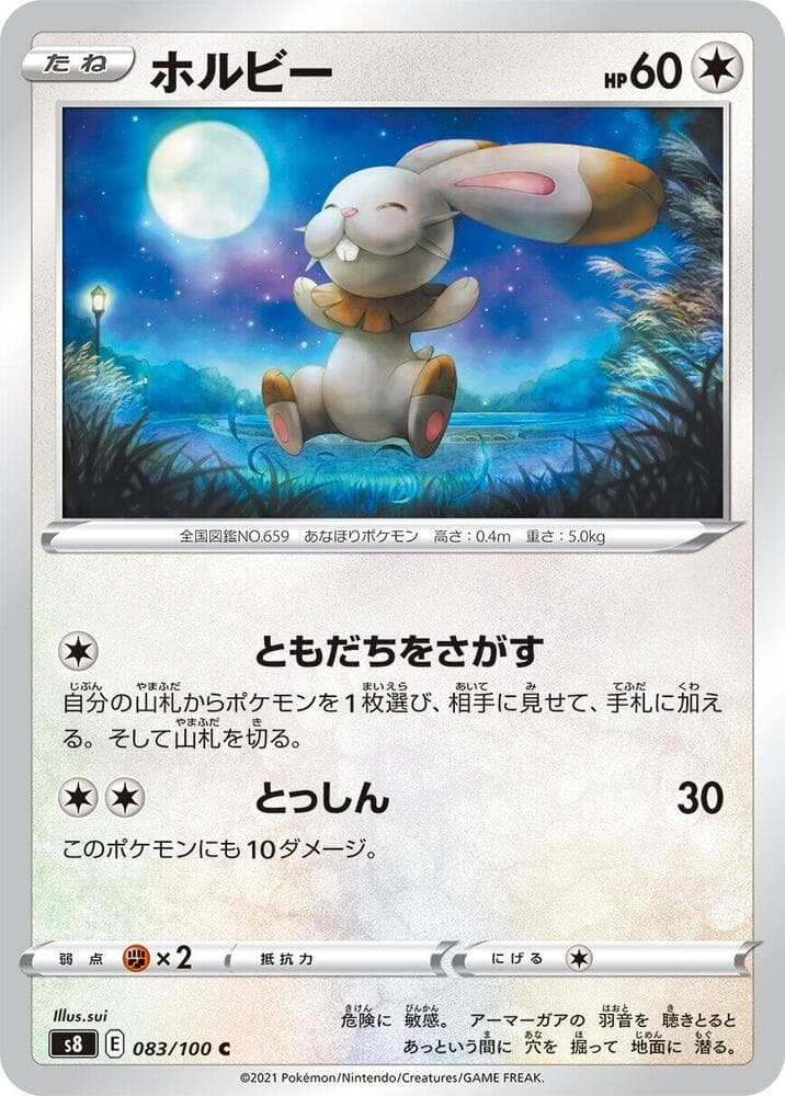 ホルビー, card 083 from フュージョンアーツ