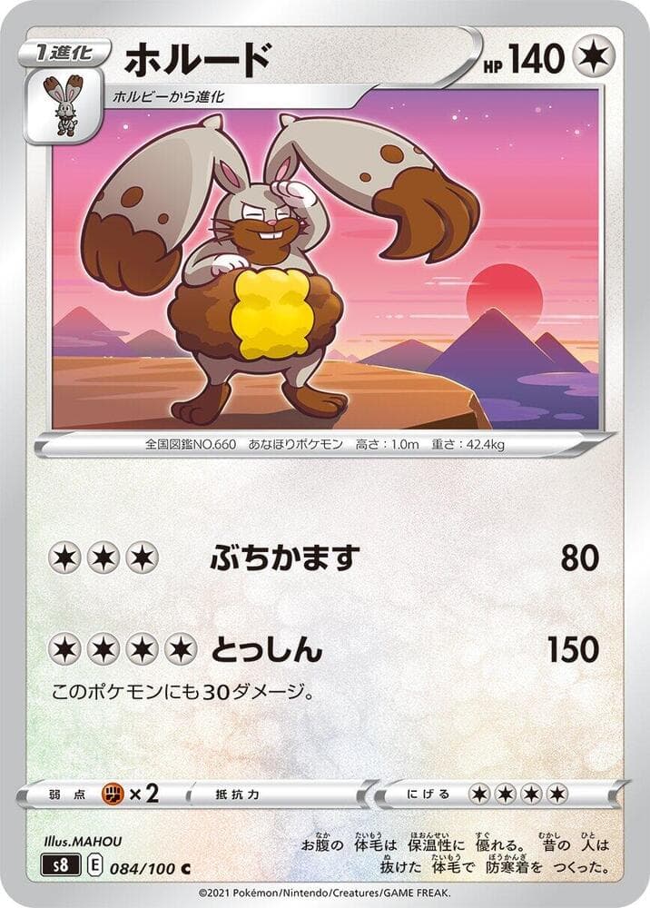 ホルード, card 084 from フュージョンアーツ