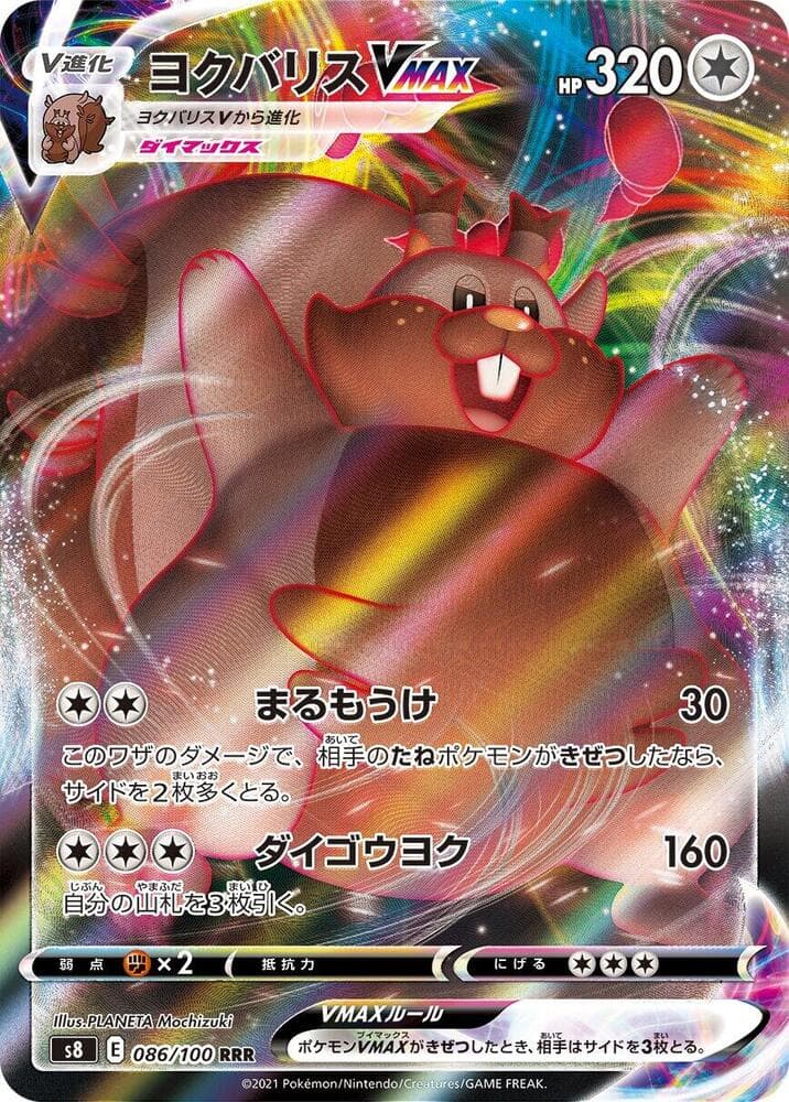 ヨクバリスVMAX, card 086 from フュージョンアーツ