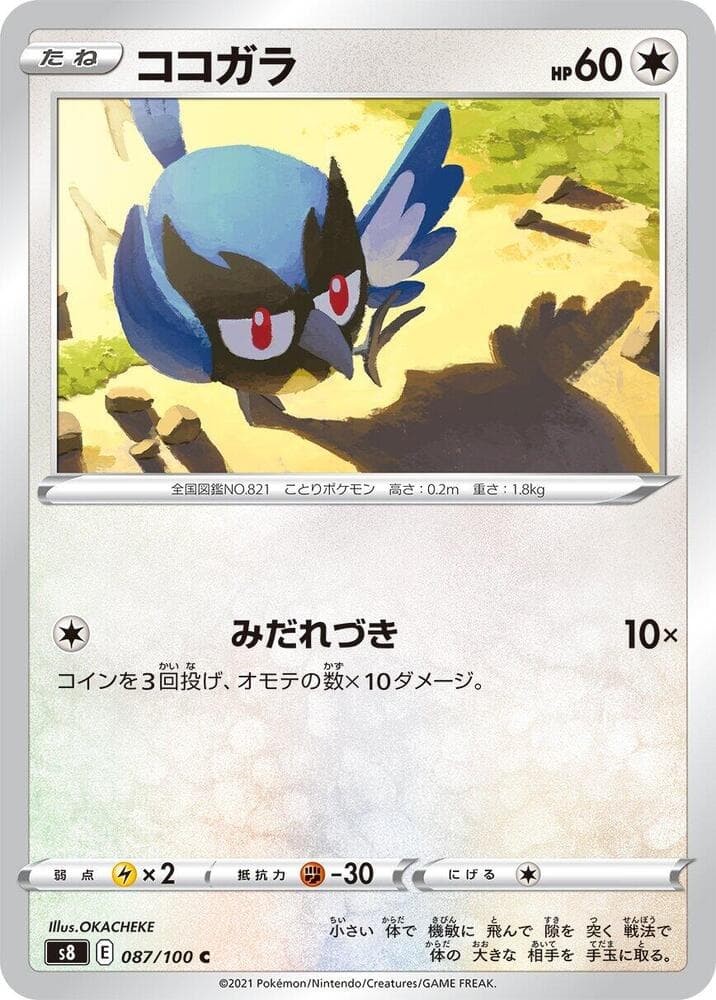 ココガラ, card 087 from フュージョンアーツ