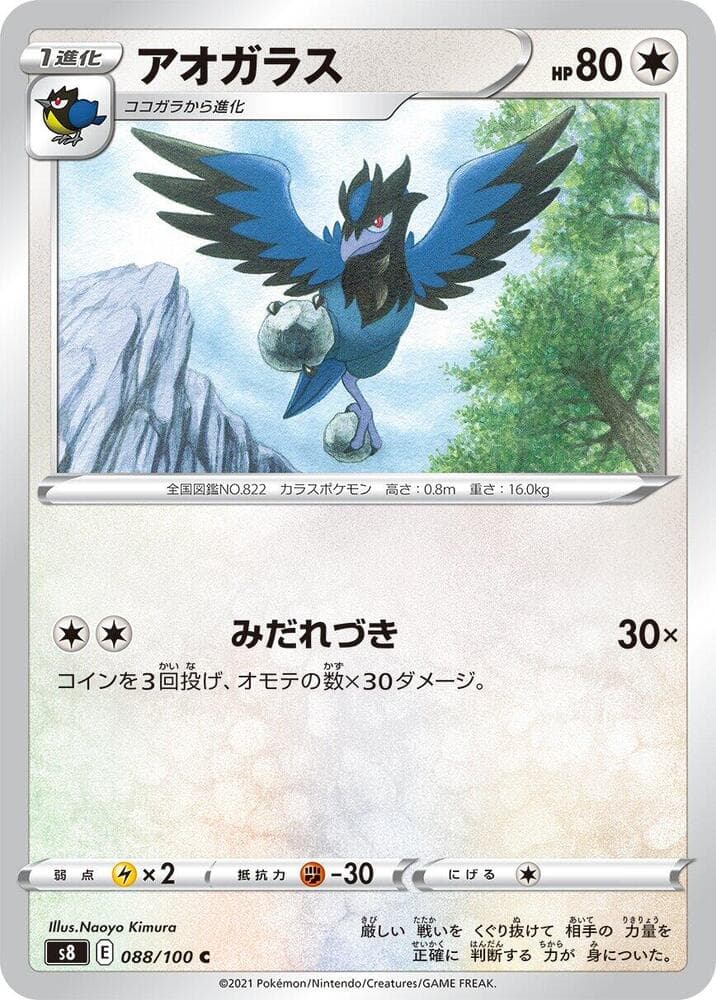 アオガラス, card 088 from フュージョンアーツ