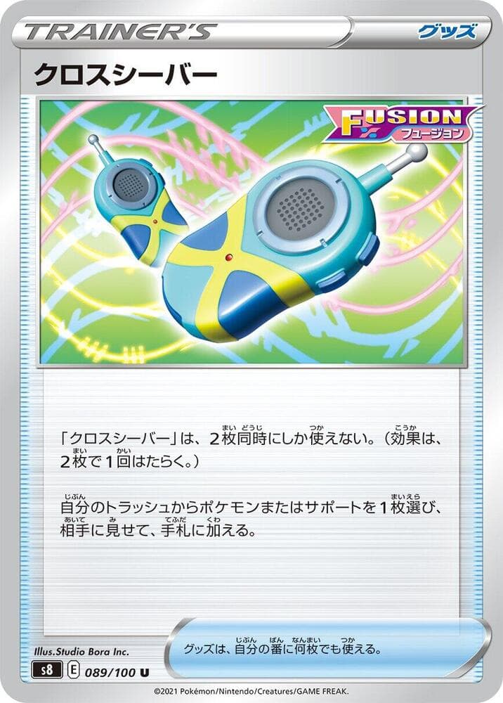 クロスシーバー, card 089 from フュージョンアーツ