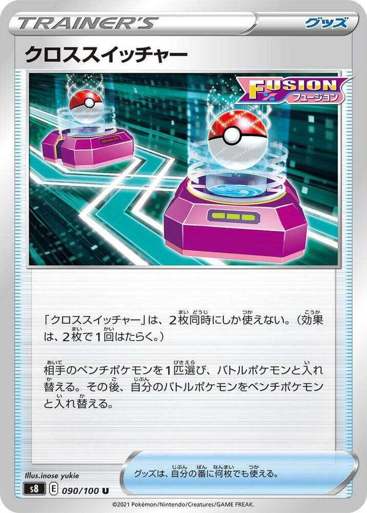 クロススイッチャー, card 090 from フュージョンアーツ
