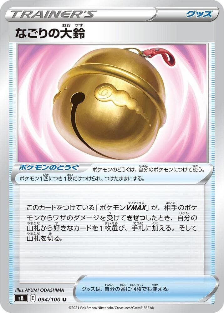 なごりの大鈴, carta 094 di フュージョンアーツ