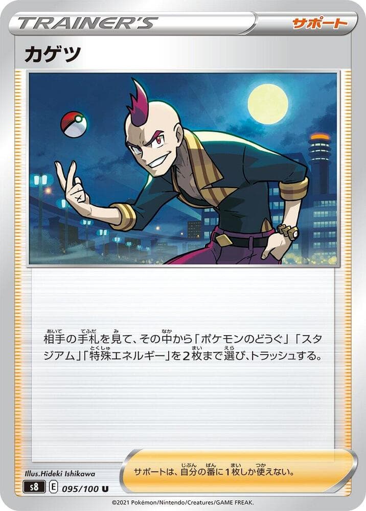 カゲツ, card 095 from フュージョンアーツ