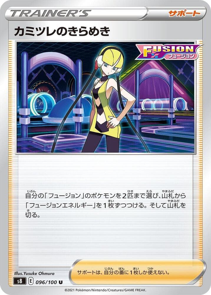 カミツレのきらめき, card 096 from フュージョンアーツ