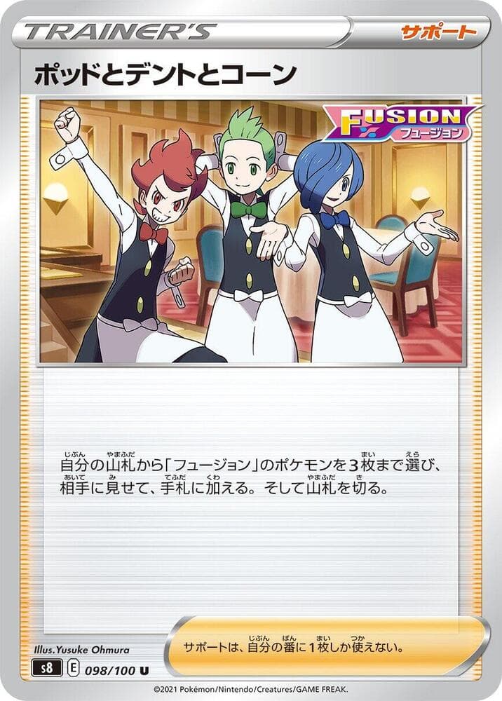 ポッドとデントとコーン, card 098 from フュージョンアーツ