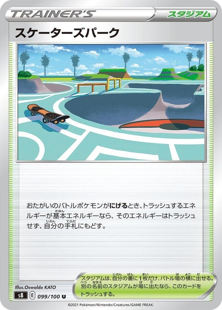 スケーターズパーク, card 099 from フュージョンアーツ