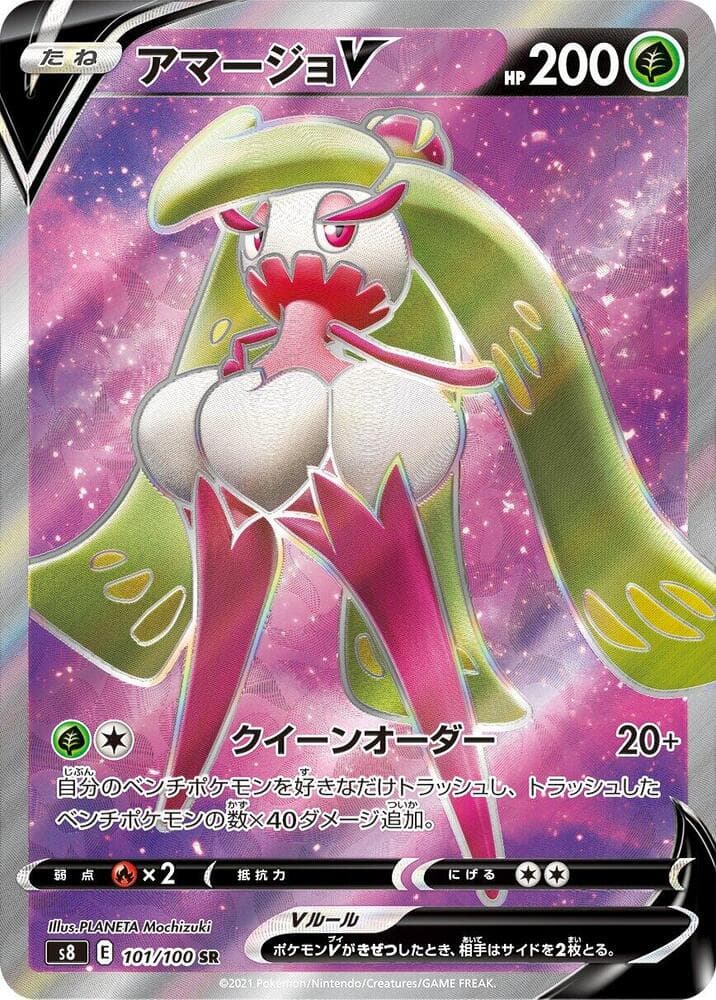 アマージョV, card 101 from フュージョンアーツ