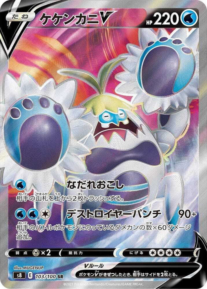 ケケンカニV, card 103 from フュージョンアーツ