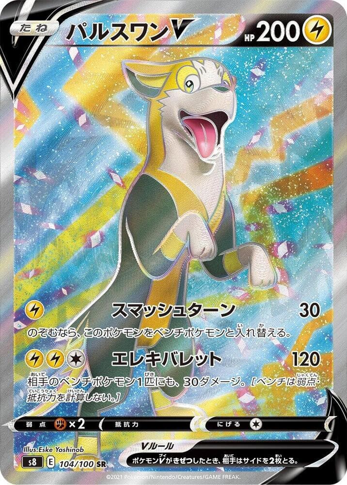 パルスワンV, card 104 from フュージョンアーツ