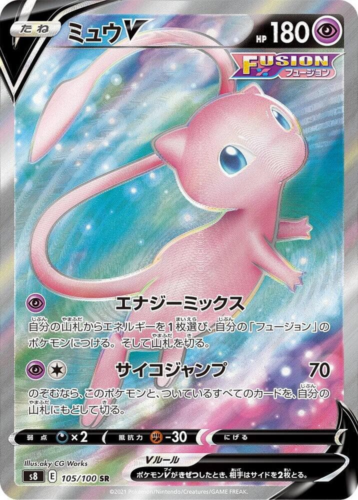 ミュウV, carta 105 di フュージョンアーツ