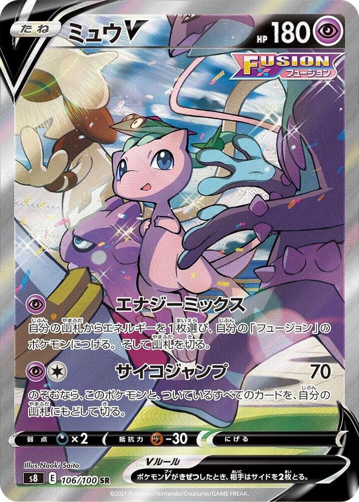 フュージョンアーツ の 106 番、ミュウV