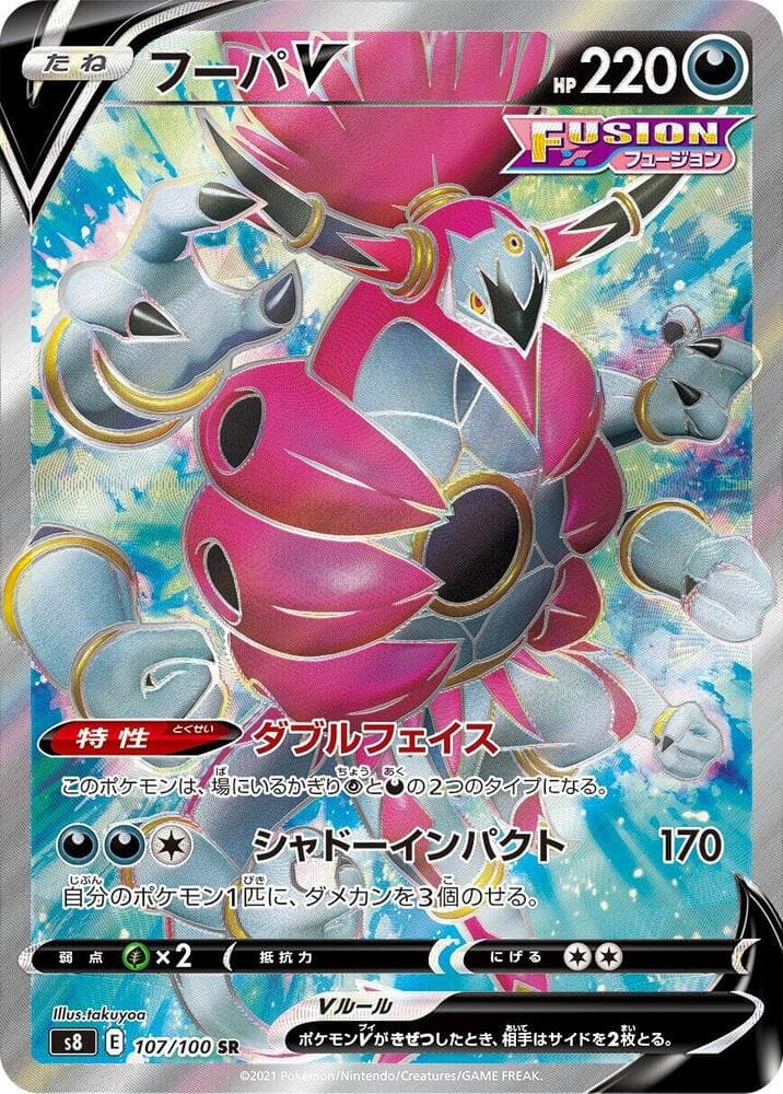 フーパV, card 107 from フュージョンアーツ