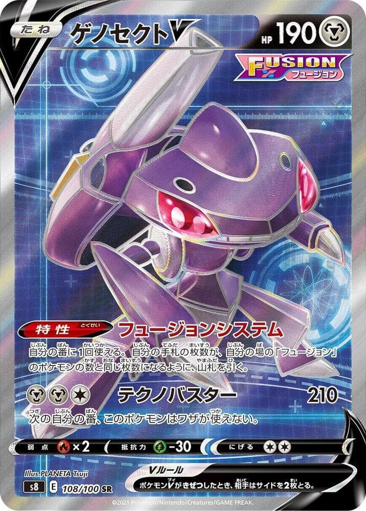 ゲノセクトV, card 108 from フュージョンアーツ