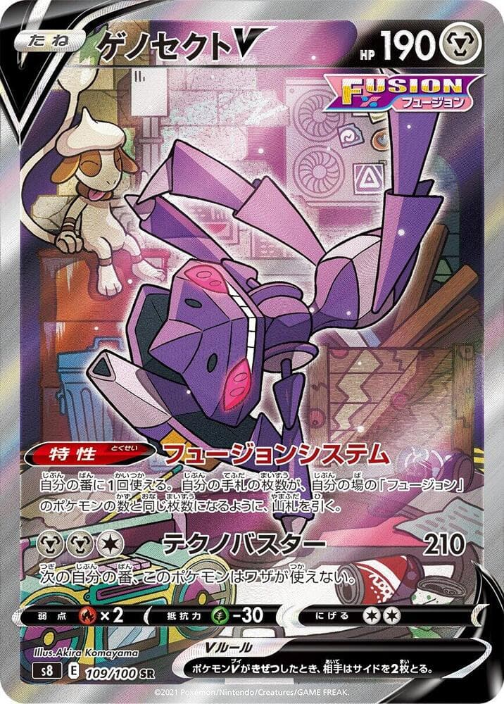ゲノセクトV, carta 109 de フュージョンアーツ