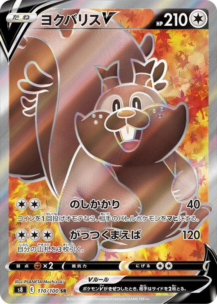 ヨクバリスV, card 110 from フュージョンアーツ