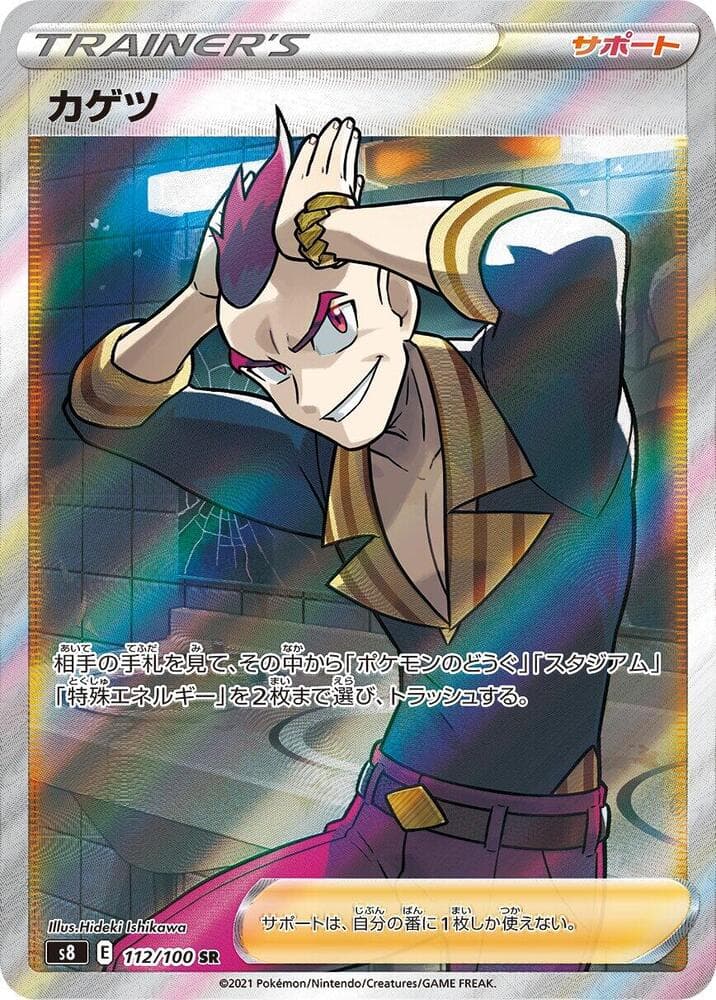 カゲツ, card 112 from フュージョンアーツ