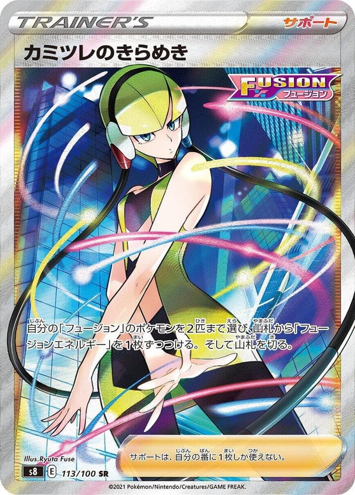 カミツレのきらめき, carte 113 de フュージョンアーツ