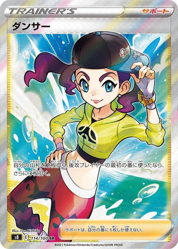 ダンサー, card 114 from フュージョンアーツ