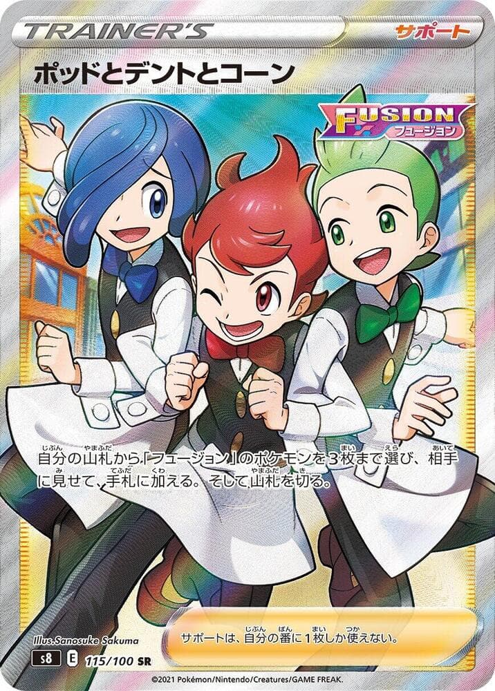 ポッドとデントとコーン, card 115 from フュージョンアーツ