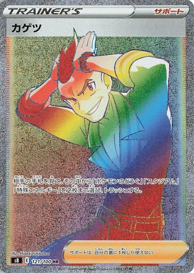 カゲツ, card 121 from フュージョンアーツ