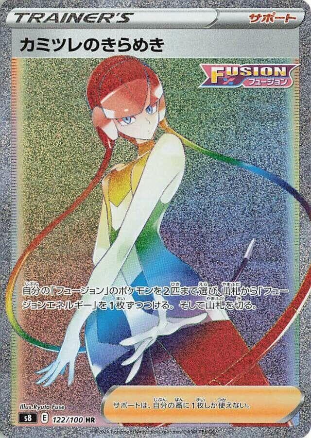 カミツレのきらめき, carte 122 de フュージョンアーツ
