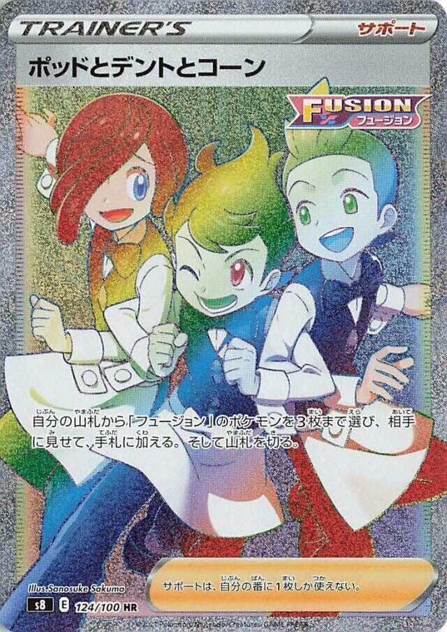 ポッドとデントとコーン, card 124 from フュージョンアーツ