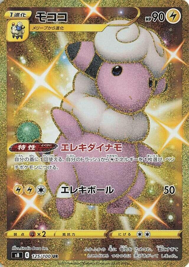 モココ, card 125 from フュージョンアーツ