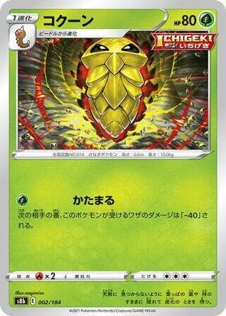 コクーン, carta 002 de VMAXクライマックス