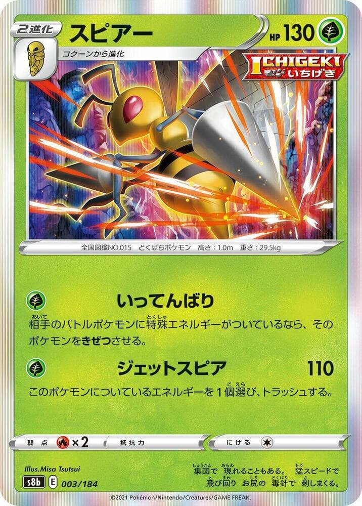 スピアー, carta 003 di VMAXクライマックス