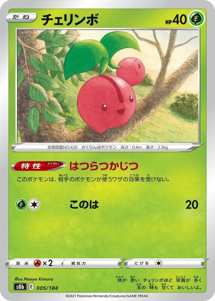 チェリンボ, carta 005 di VMAXクライマックス