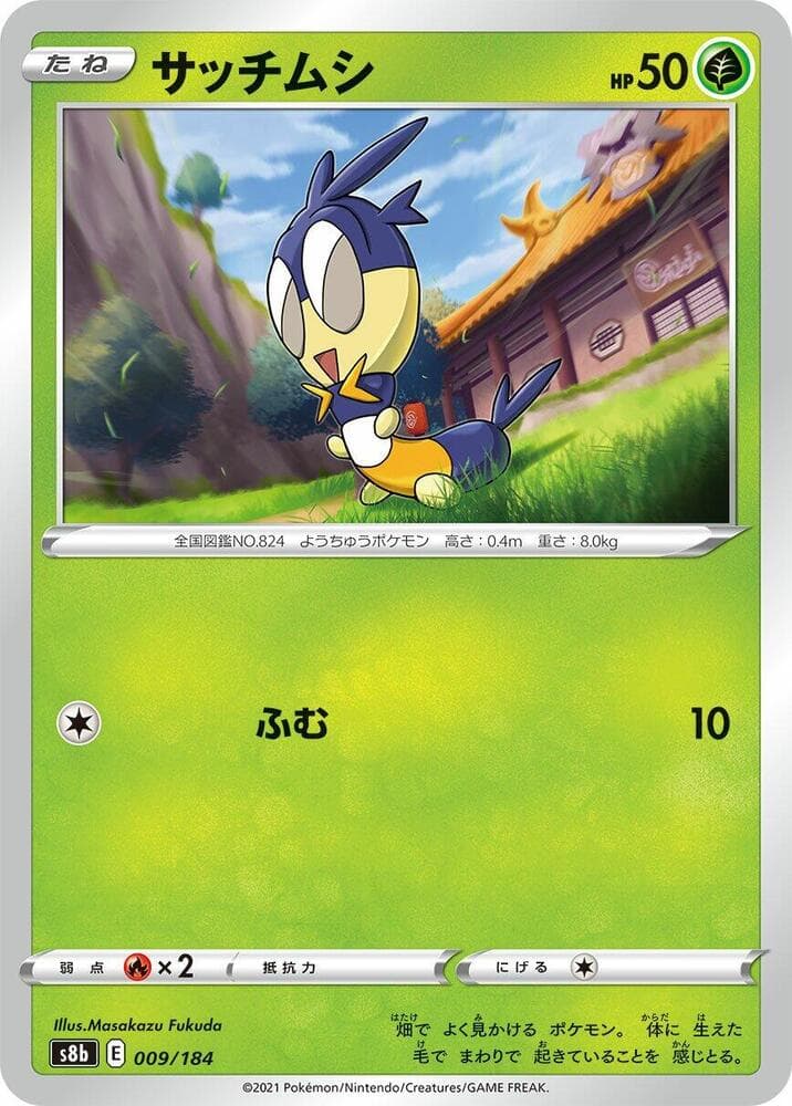 サッチムシ, card 009 from VMAXクライマックス