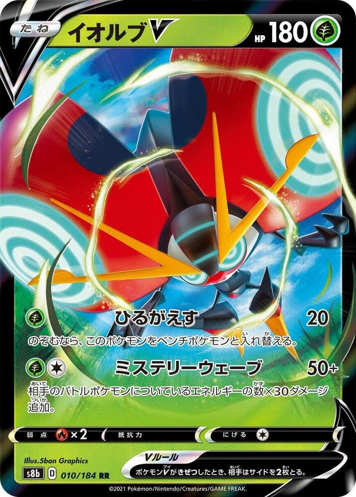 イオルブV, carta 010 de VMAXクライマックス