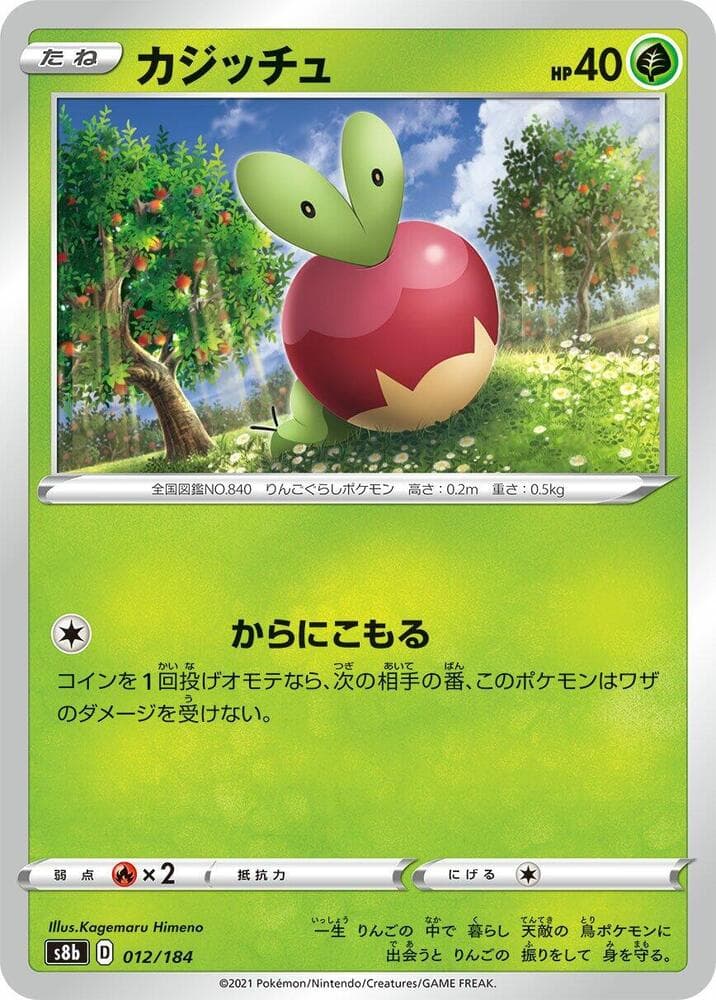 カジッチュ, carta 012 di VMAXクライマックス