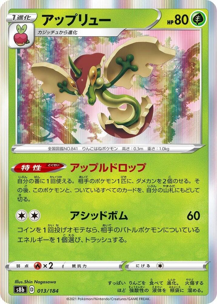 アップリュー, carta 013 de VMAXクライマックス