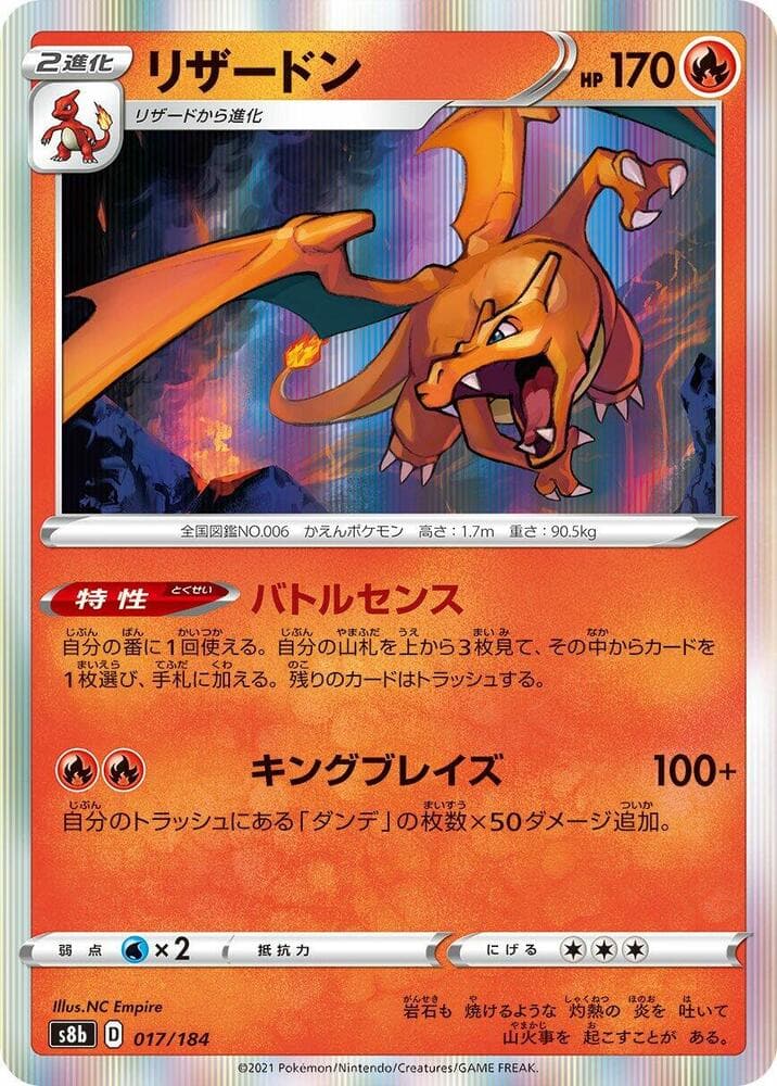 リザードン, carta 017 di VMAXクライマックス