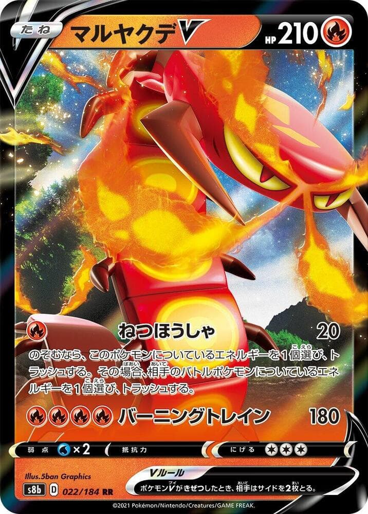 マルヤクデV, carte 022 de VMAXクライマックス