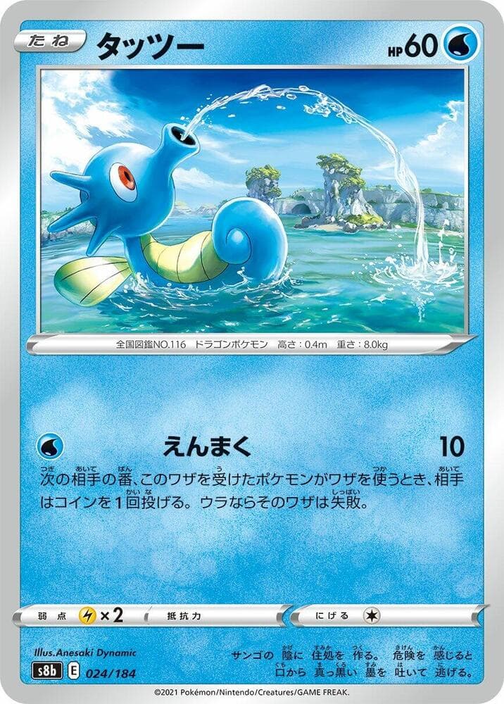 タッツー, carta 024 de VMAXクライマックス