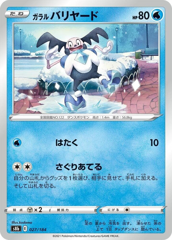 ガラル バリヤード, card 027 from VMAXクライマックス