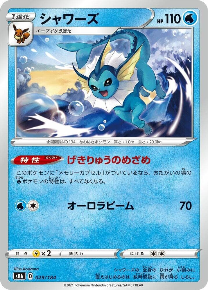 シャワーズ, card 029 from VMAXクライマックス