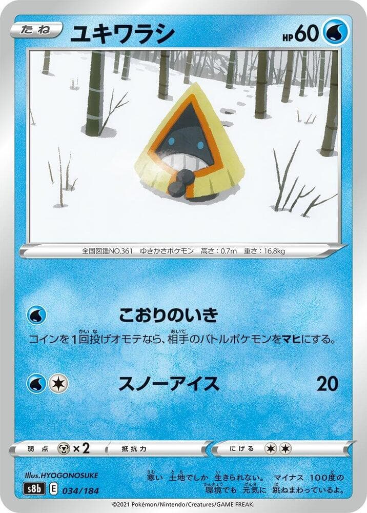 ユキワラシ, carte 034 de VMAXクライマックス