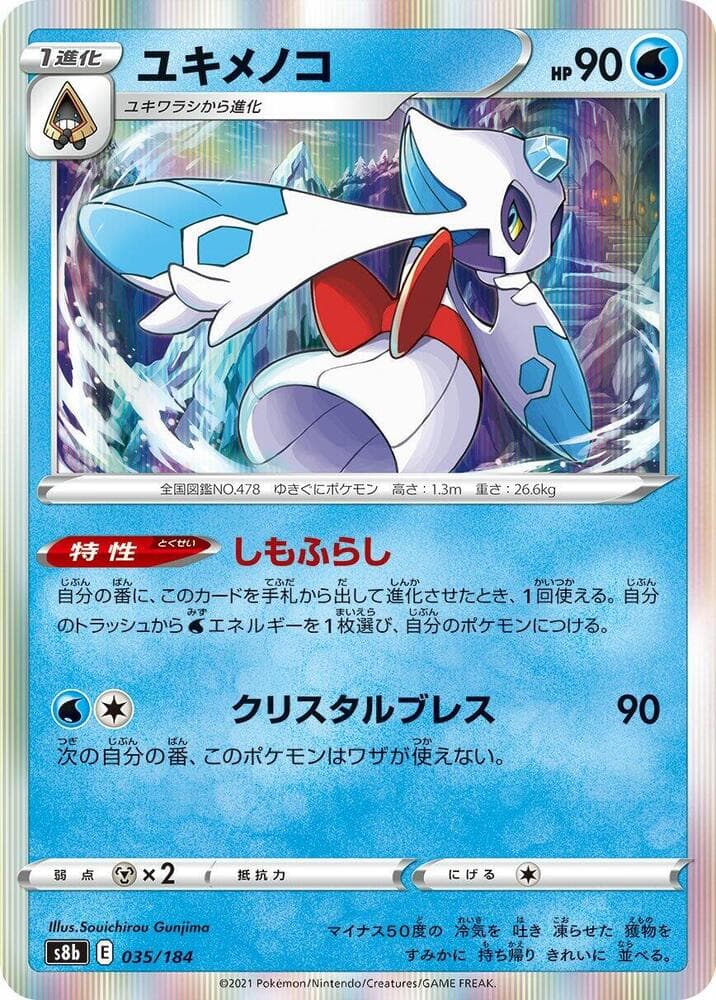 ユキメノコ, carta 035 di VMAXクライマックス